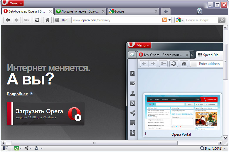 Opera 11. Opera 11.64.